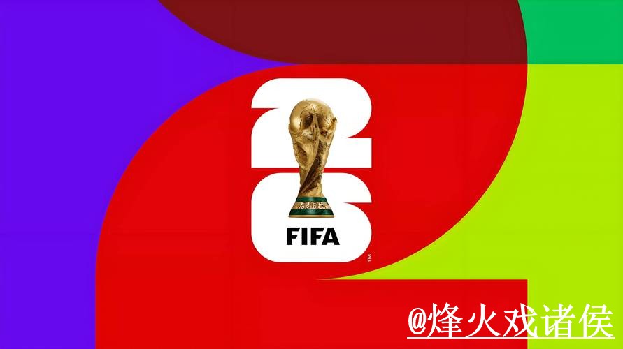 2026世界杯官方投注平台推荐 2026世界杯官方投注平台推荐